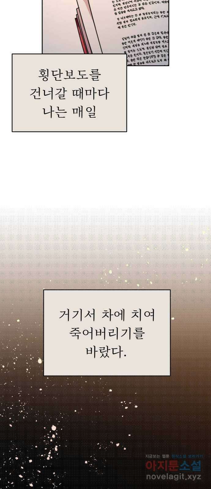 사서고생! 113화. 벼랑 끝의 아이들 11