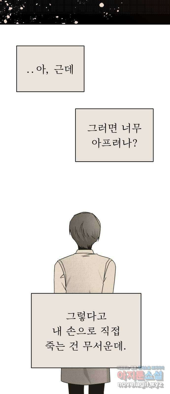 사서고생! 113화. 벼랑 끝의 아이들 12