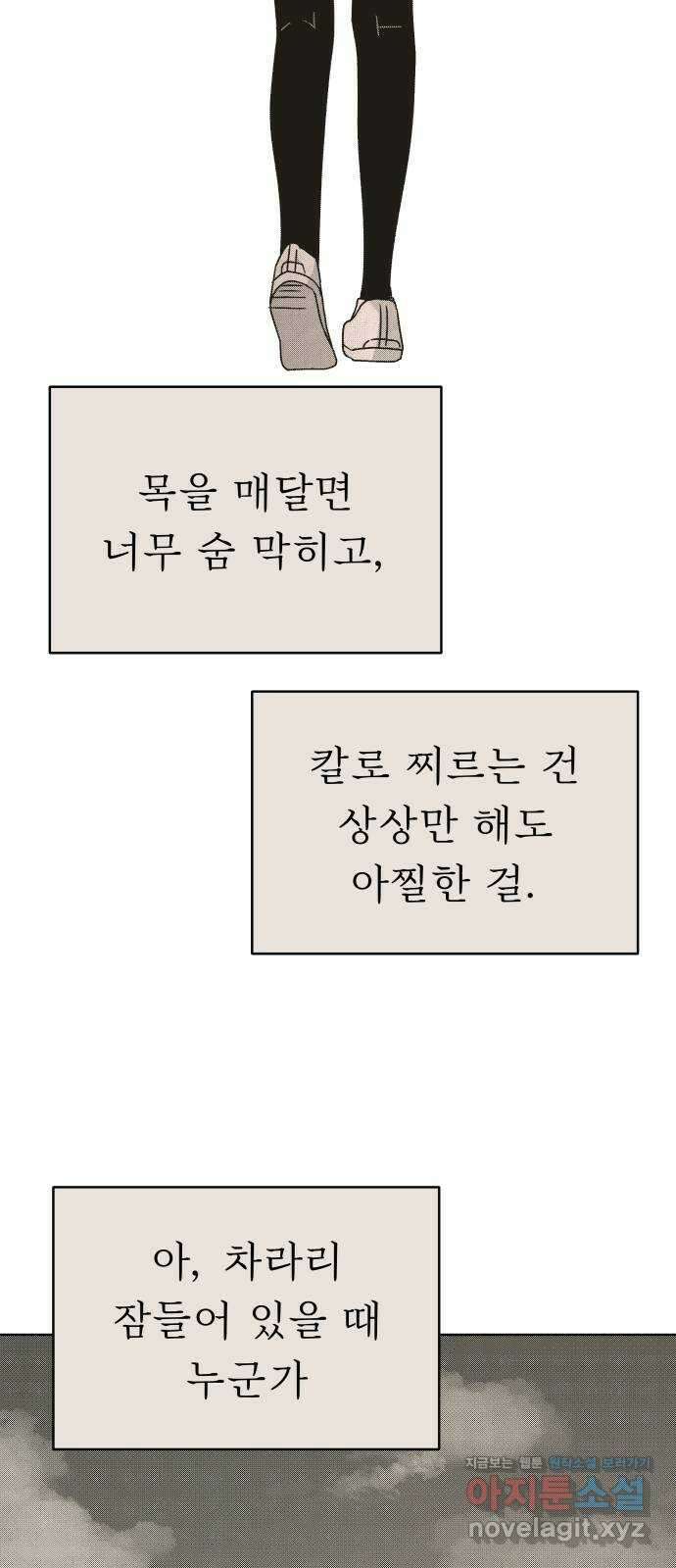 사서고생! 113화. 벼랑 끝의 아이들 13