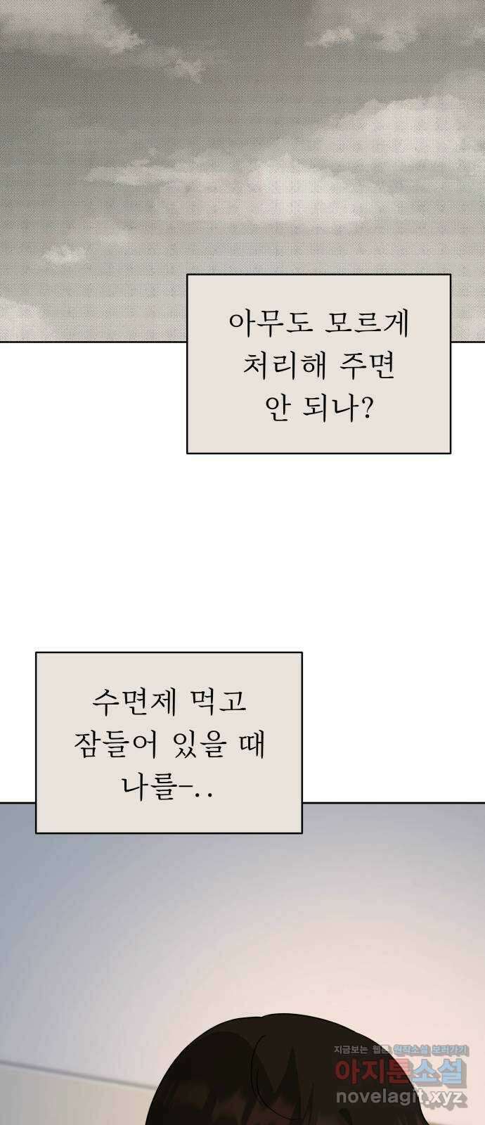 사서고생! 113화. 벼랑 끝의 아이들 14