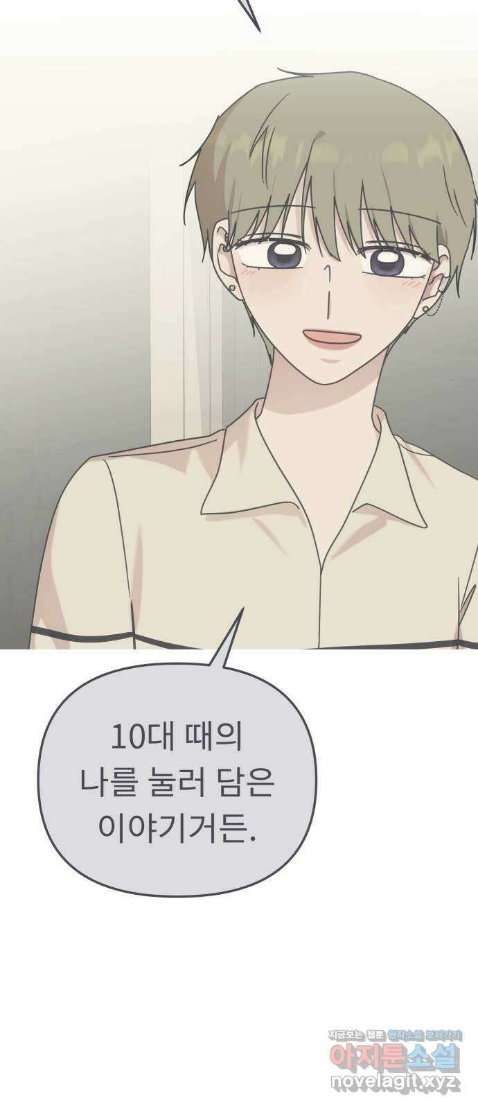 사서고생! 113화. 벼랑 끝의 아이들 17