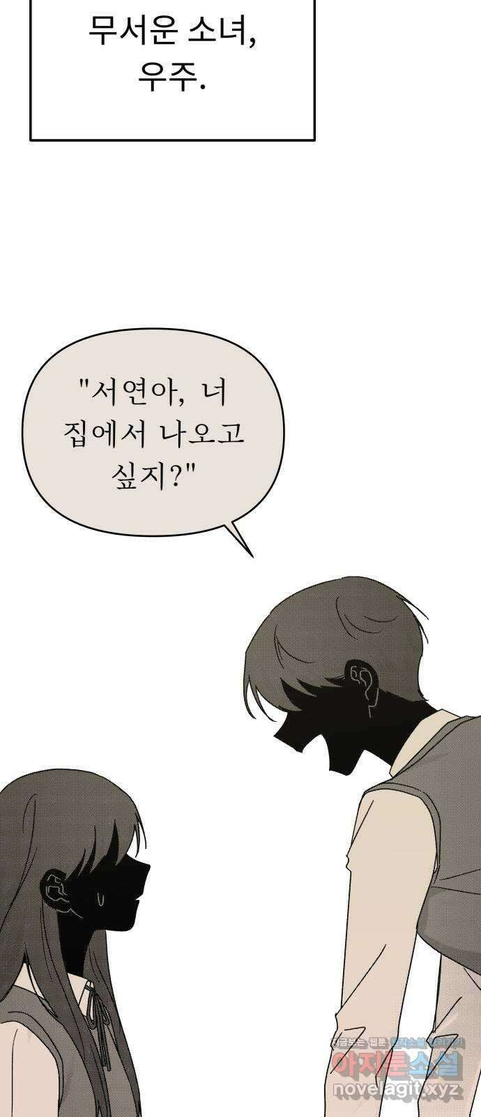 사서고생! 113화. 벼랑 끝의 아이들 21