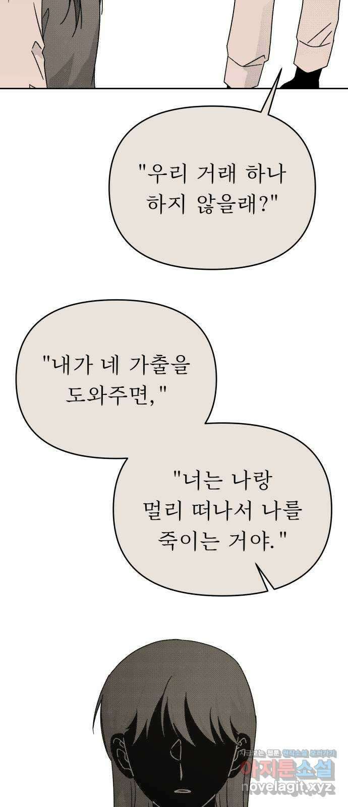 사서고생! 113화. 벼랑 끝의 아이들 22