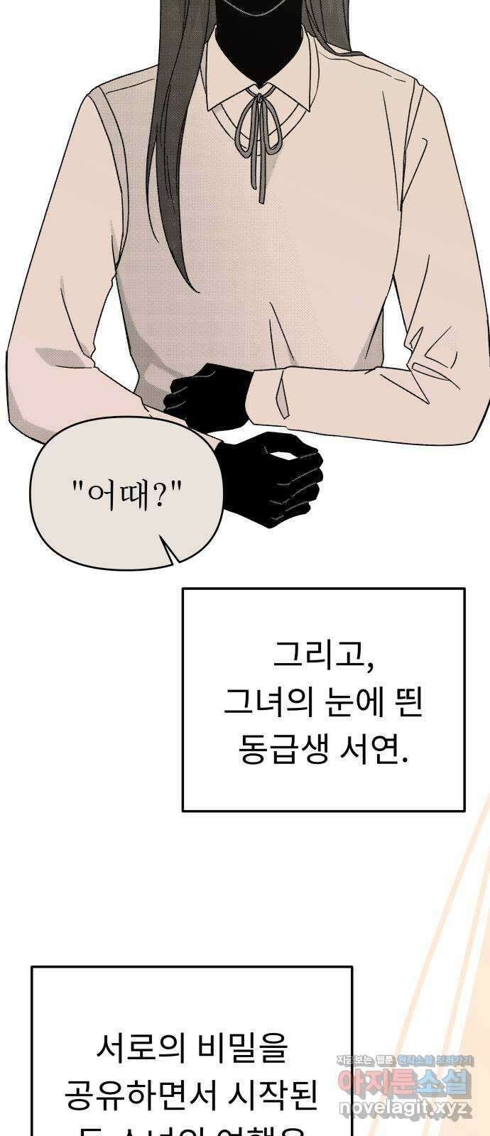 사서고생! 113화. 벼랑 끝의 아이들 23