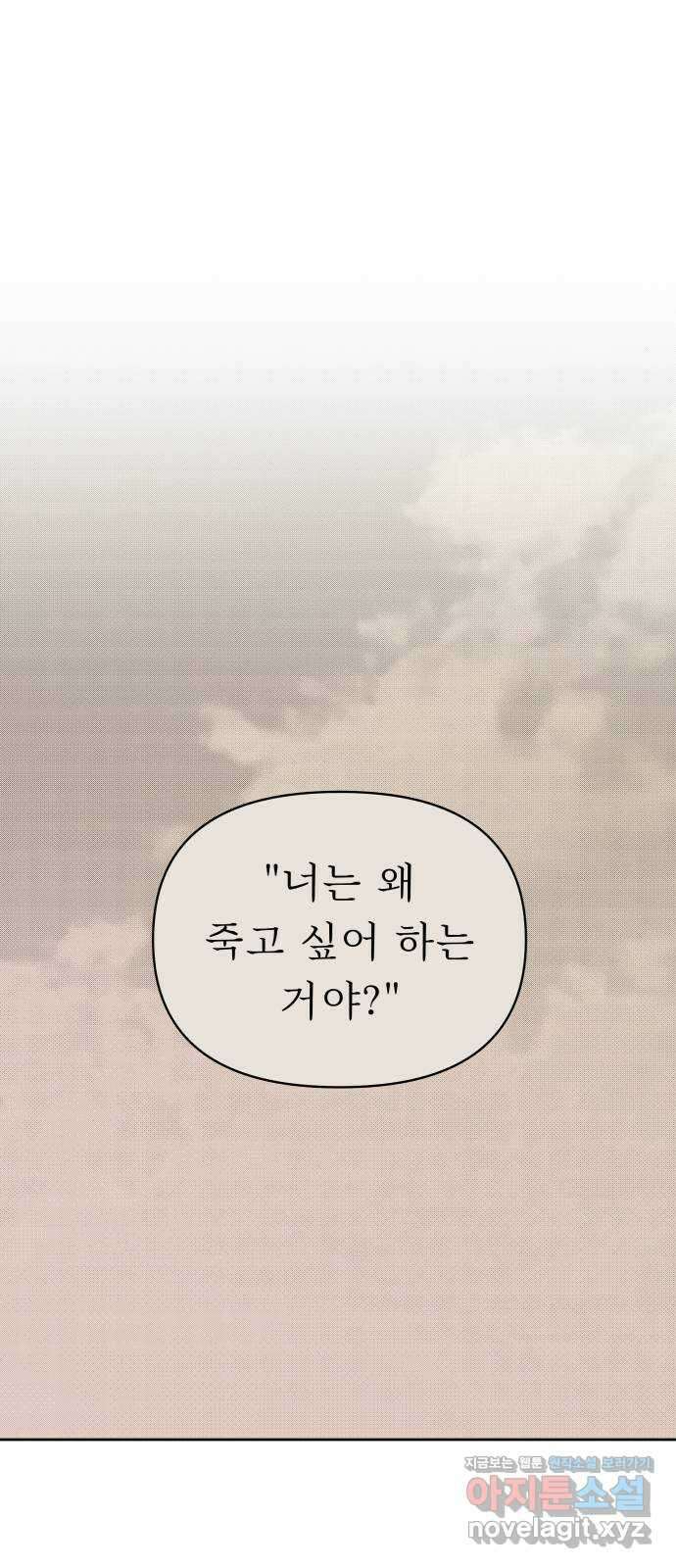사서고생! 113화. 벼랑 끝의 아이들 26