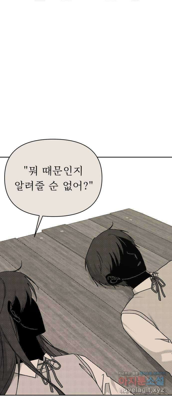사서고생! 113화. 벼랑 끝의 아이들 28