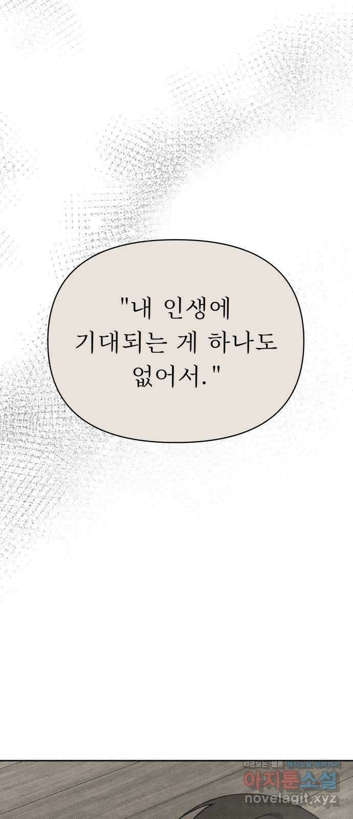 사서고생! 113화. 벼랑 끝의 아이들 30