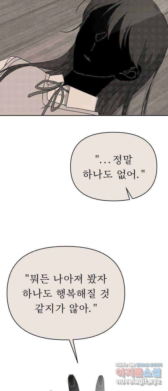 사서고생! 113화. 벼랑 끝의 아이들 31