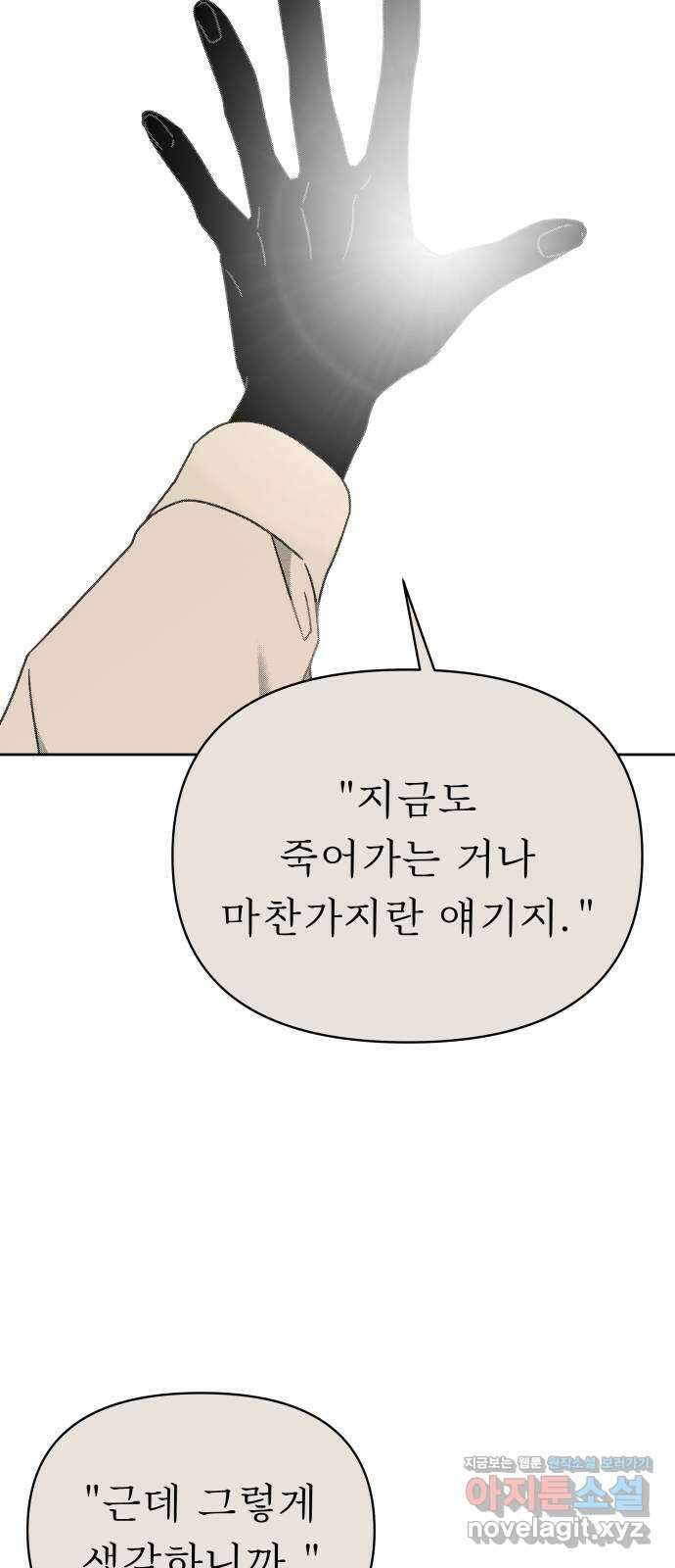 사서고생! 113화. 벼랑 끝의 아이들 32