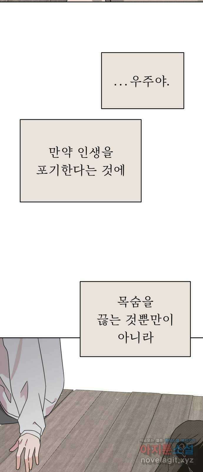 사서고생! 113화. 벼랑 끝의 아이들 35