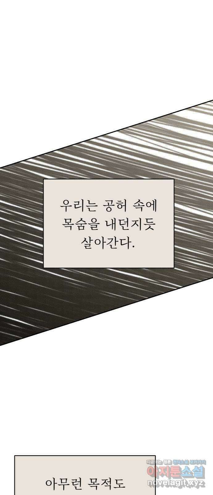 사서고생! 113화. 벼랑 끝의 아이들 39