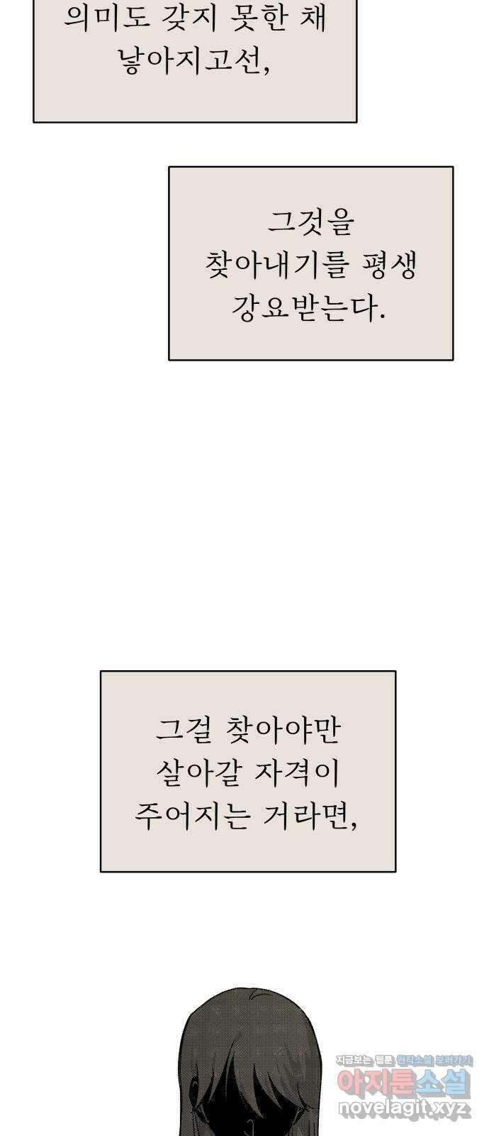 사서고생! 113화. 벼랑 끝의 아이들 40