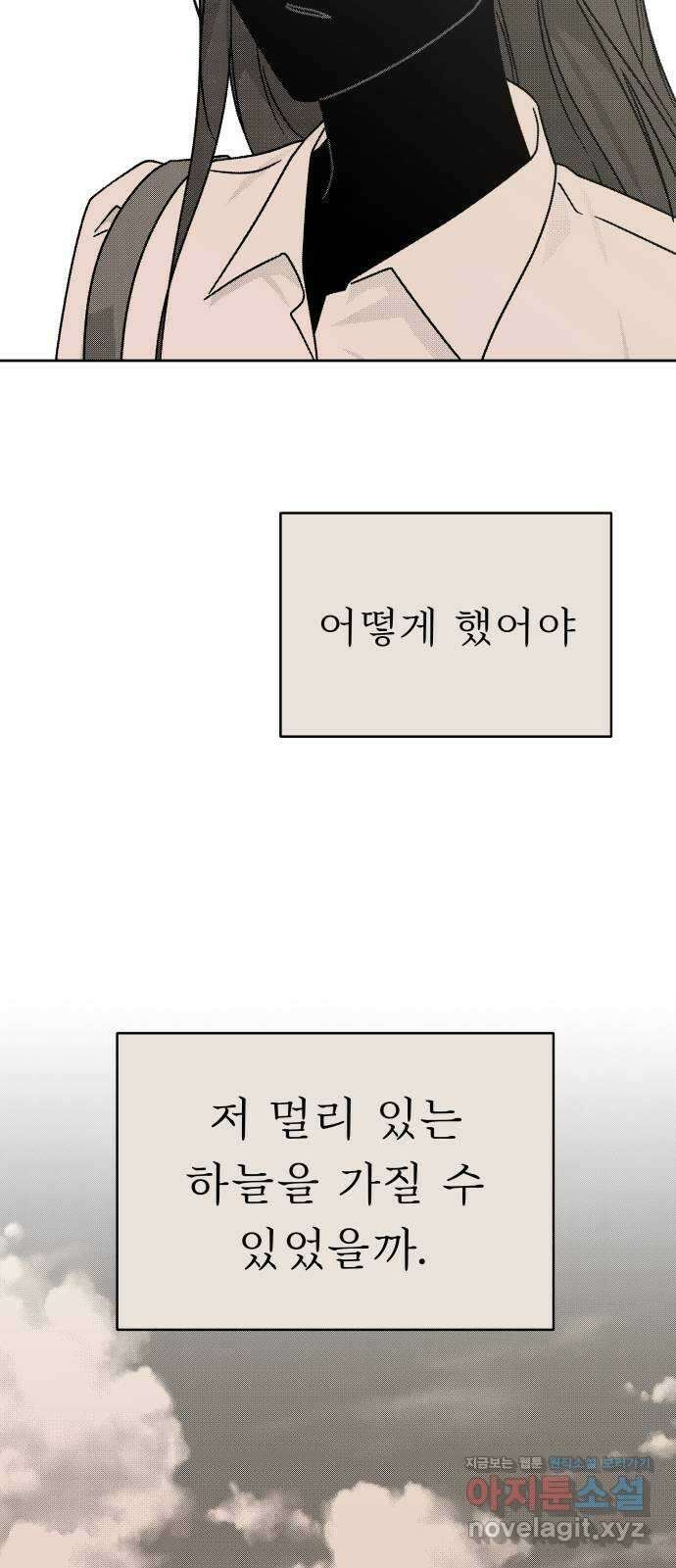 사서고생! 113화. 벼랑 끝의 아이들 47