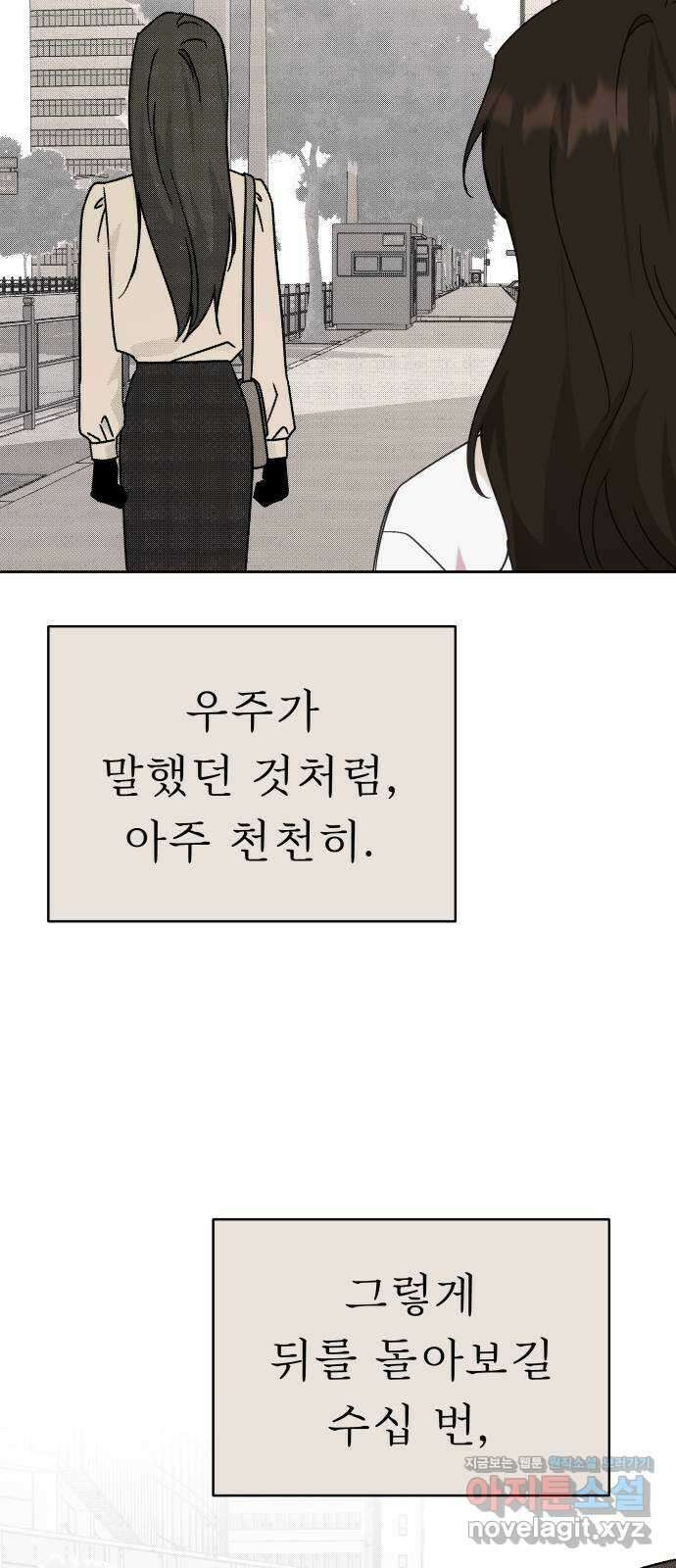 사서고생! 113화. 벼랑 끝의 아이들 49