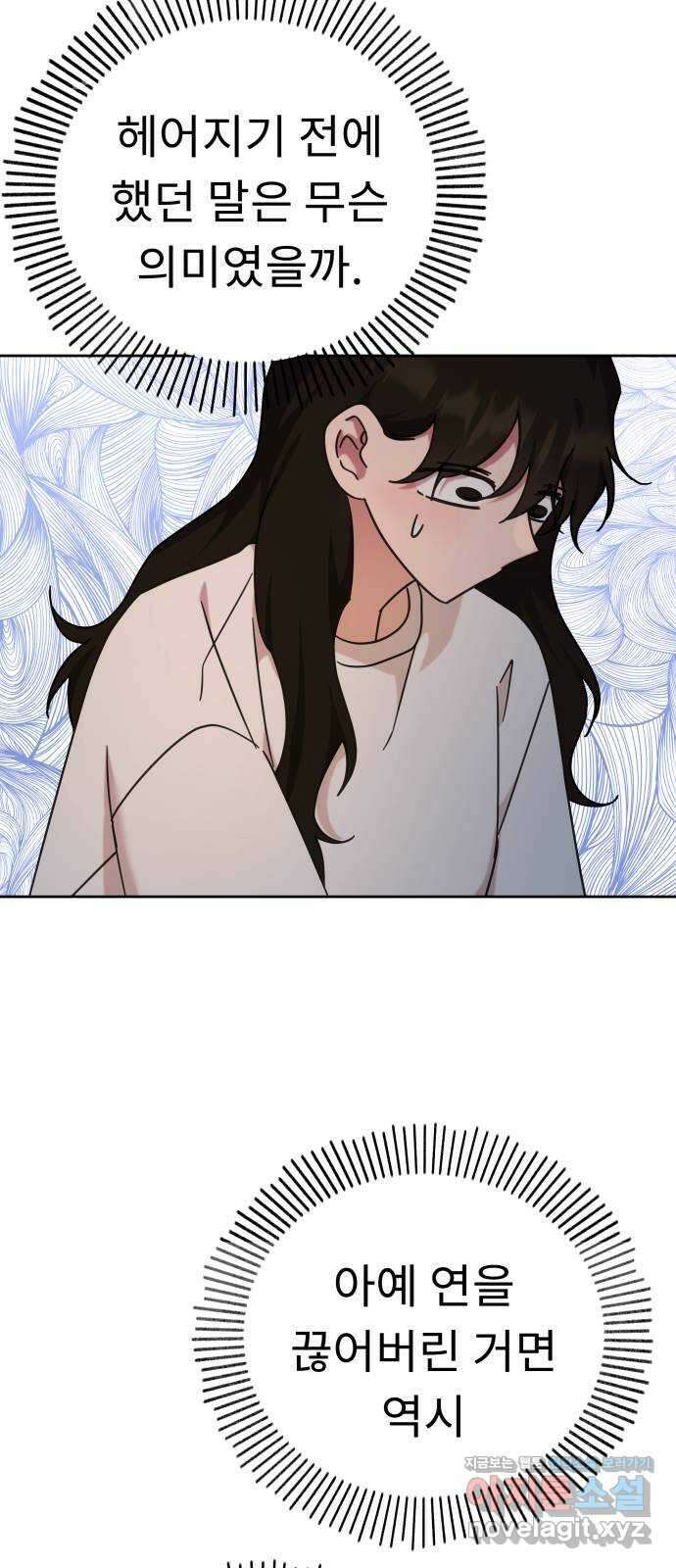 사서고생! 113화. 벼랑 끝의 아이들 58