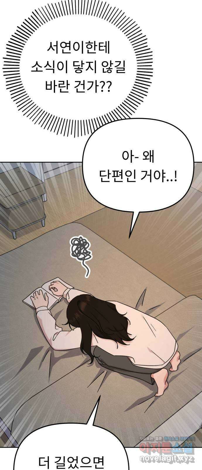 사서고생! 113화. 벼랑 끝의 아이들 59