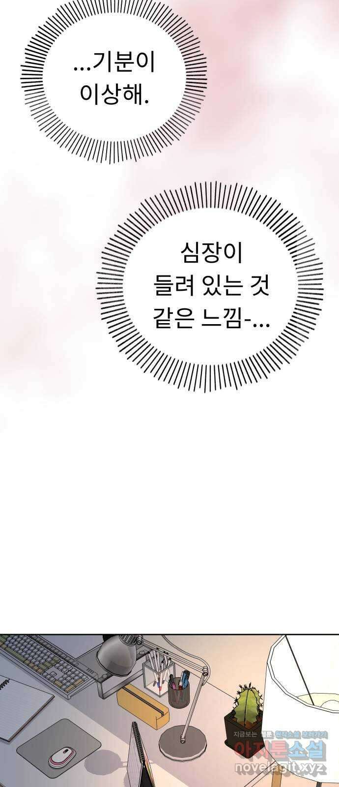 사서고생! 113화. 벼랑 끝의 아이들 61