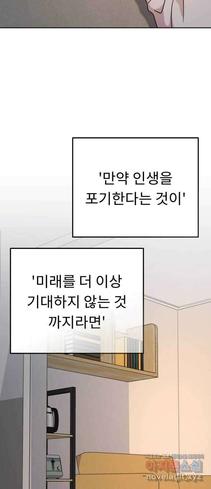 사서고생! 113화. 벼랑 끝의 아이들 63