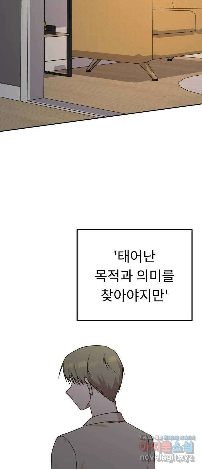사서고생! 113화. 벼랑 끝의 아이들 64