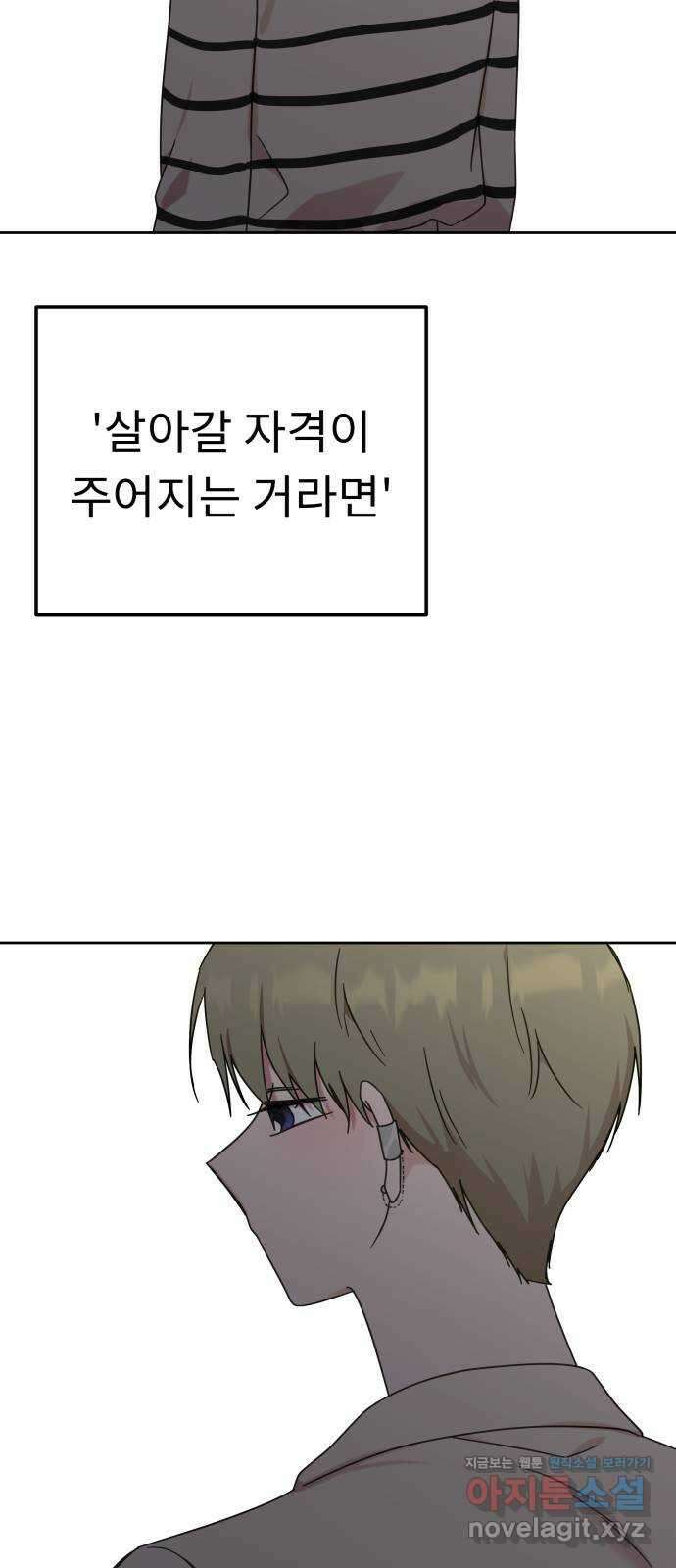 사서고생! 113화. 벼랑 끝의 아이들 65