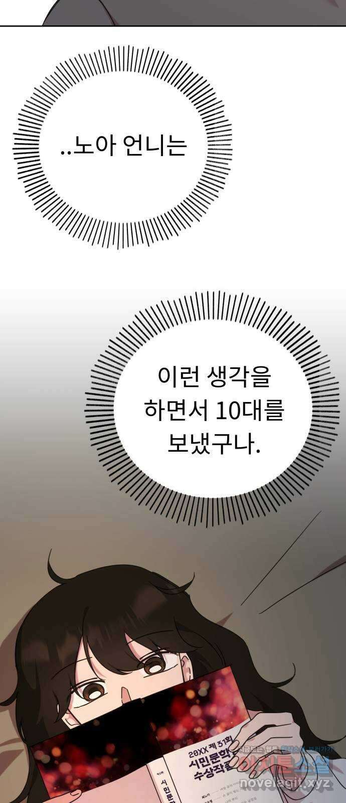 사서고생! 113화. 벼랑 끝의 아이들 66