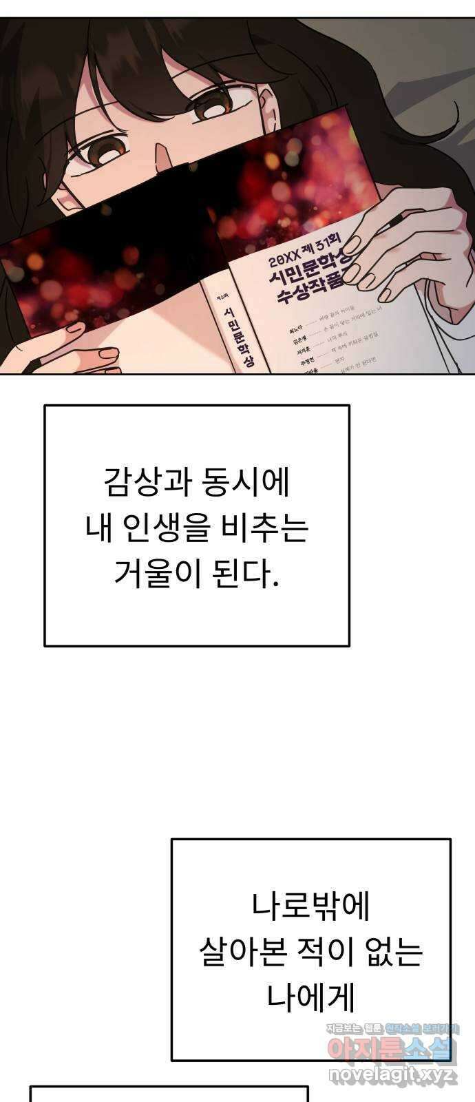 사서고생! 113화. 벼랑 끝의 아이들 68