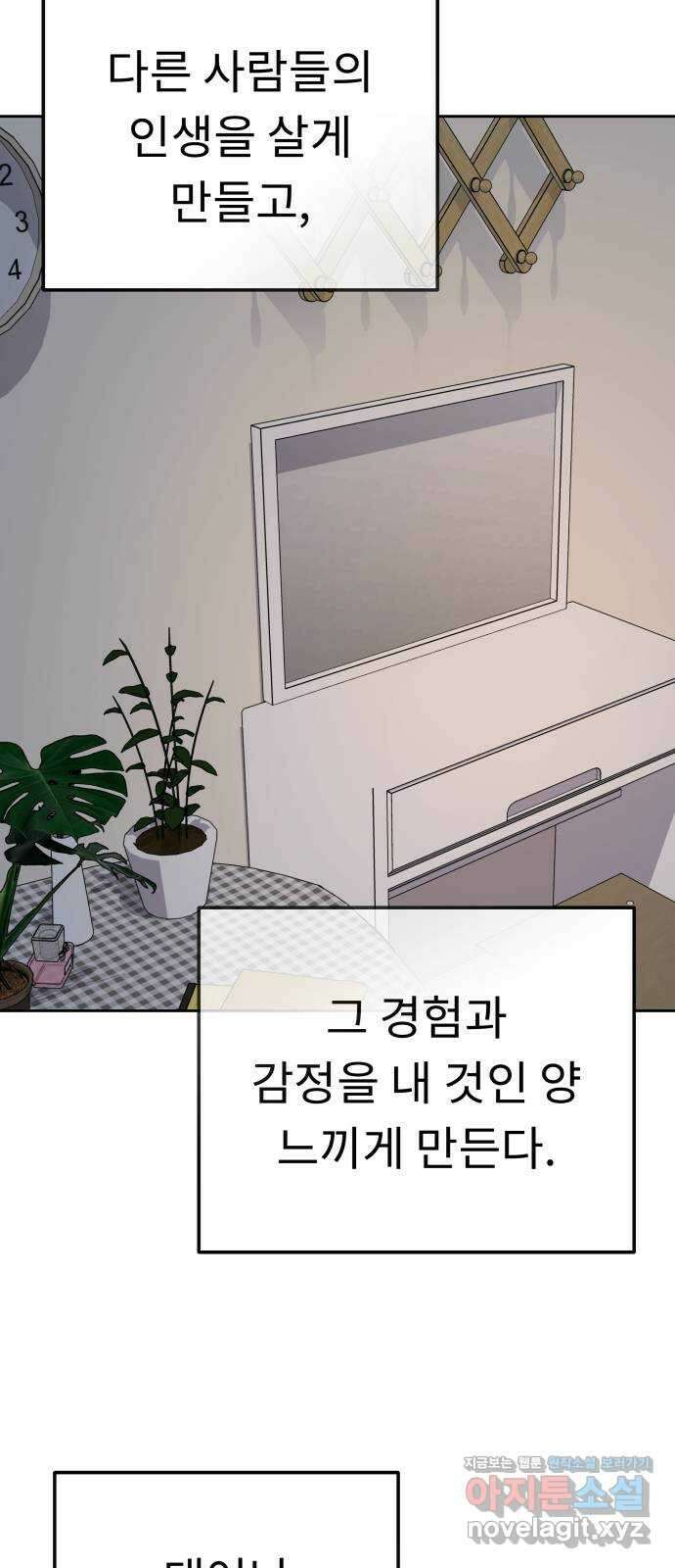 사서고생! 113화. 벼랑 끝의 아이들 69