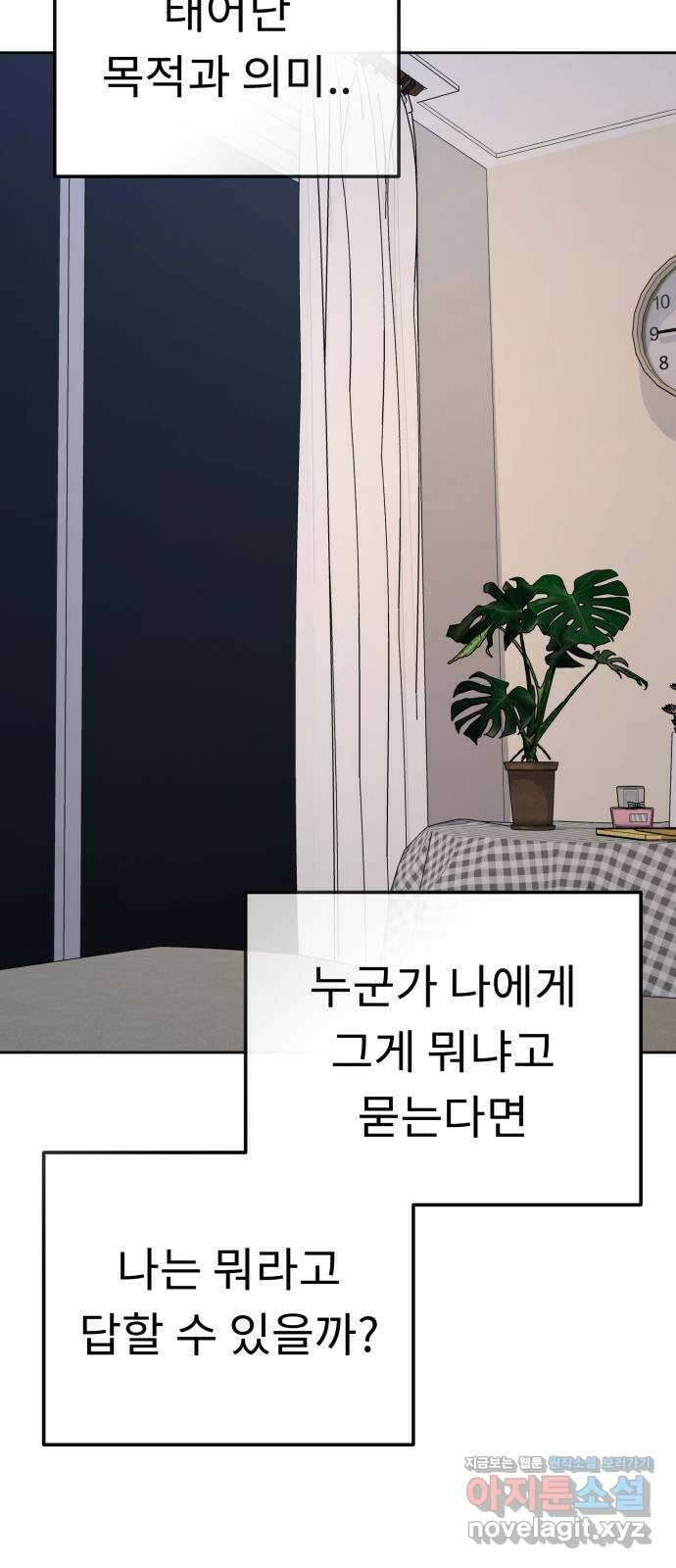 사서고생! 113화. 벼랑 끝의 아이들 70