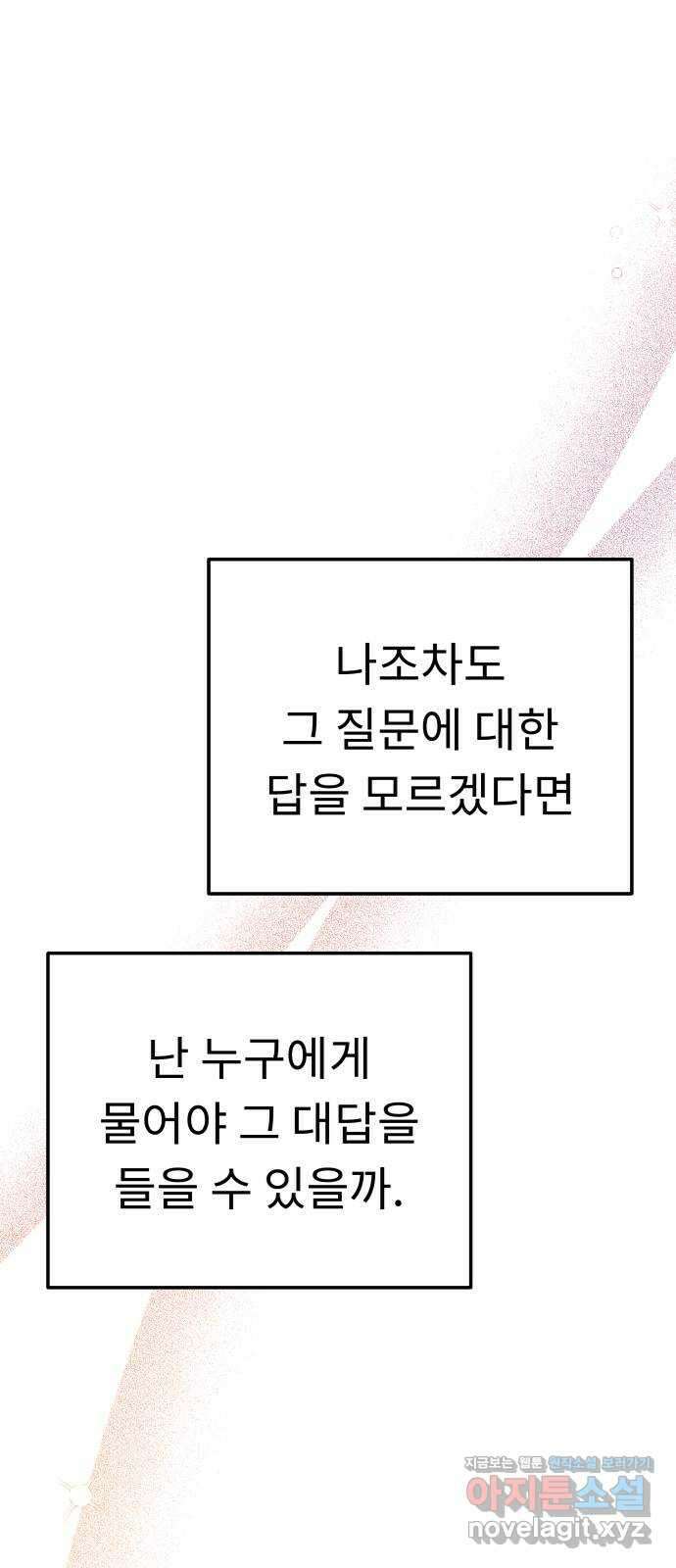 사서고생! 113화. 벼랑 끝의 아이들 71