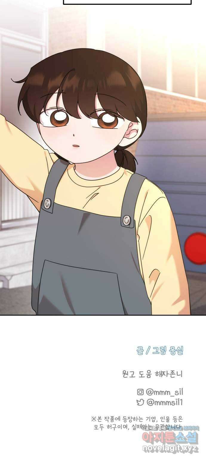 사서고생! 113화. 벼랑 끝의 아이들 74