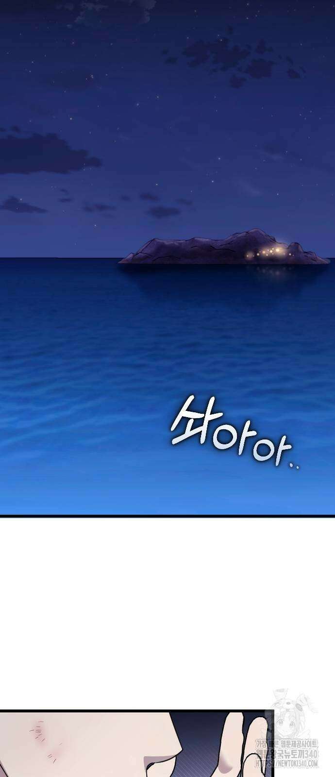 사랑하는 나의 억압자 22화 2