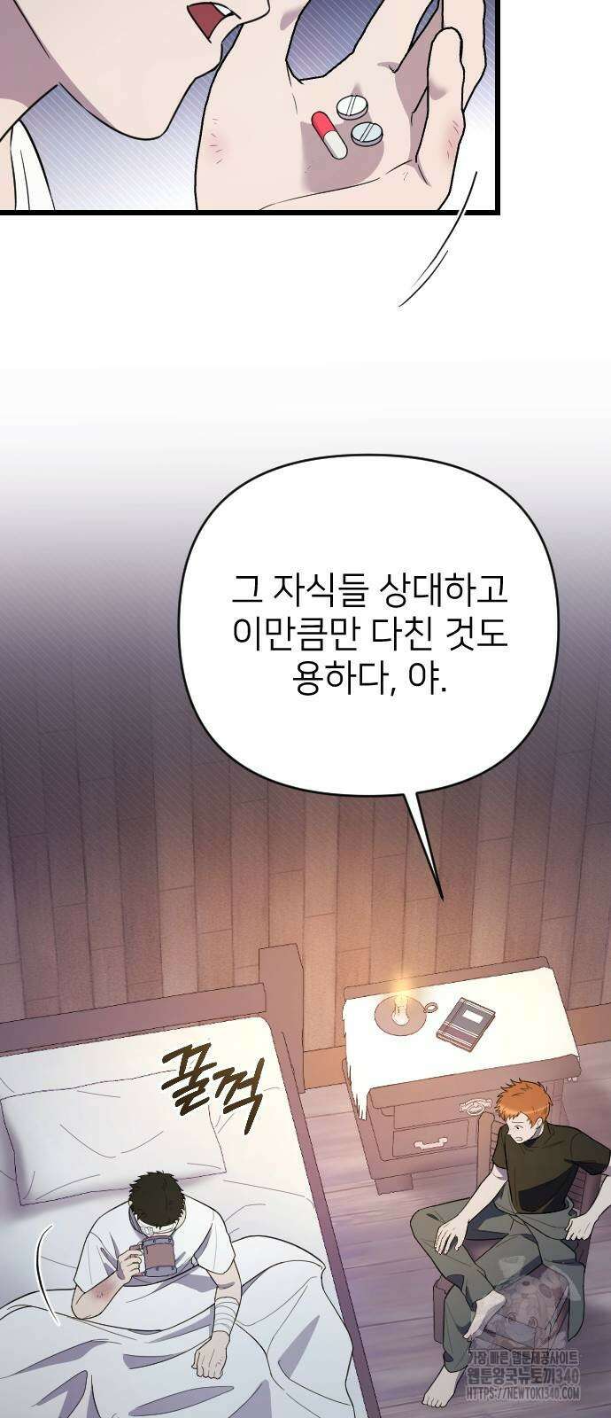 사랑하는 나의 억압자 22화 3