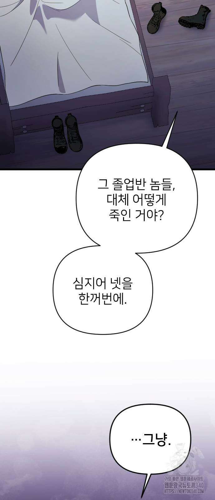 사랑하는 나의 억압자 22화 4