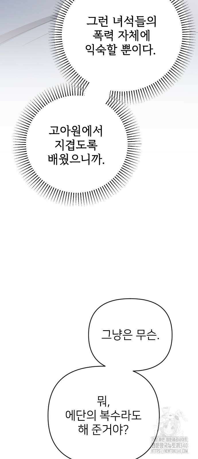 사랑하는 나의 억압자 22화 6