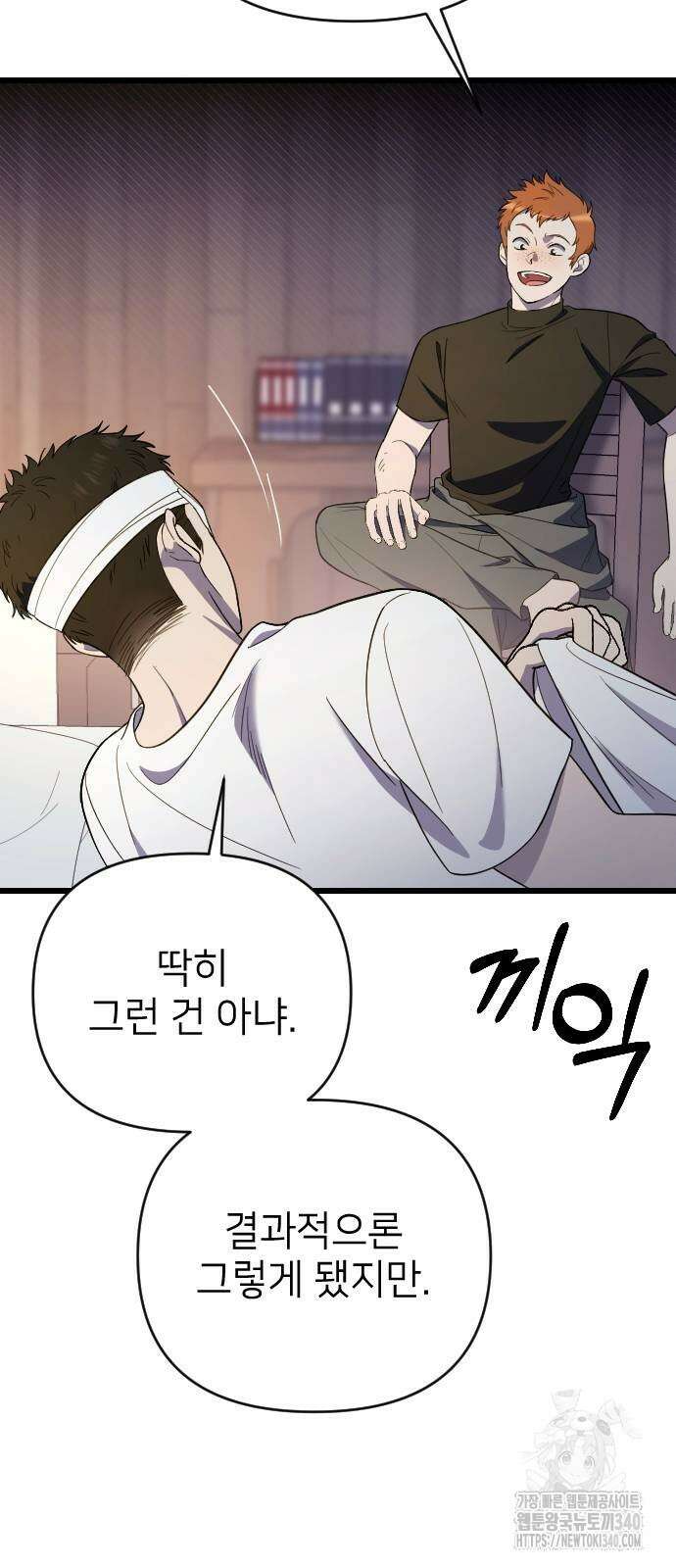 사랑하는 나의 억압자 22화 7