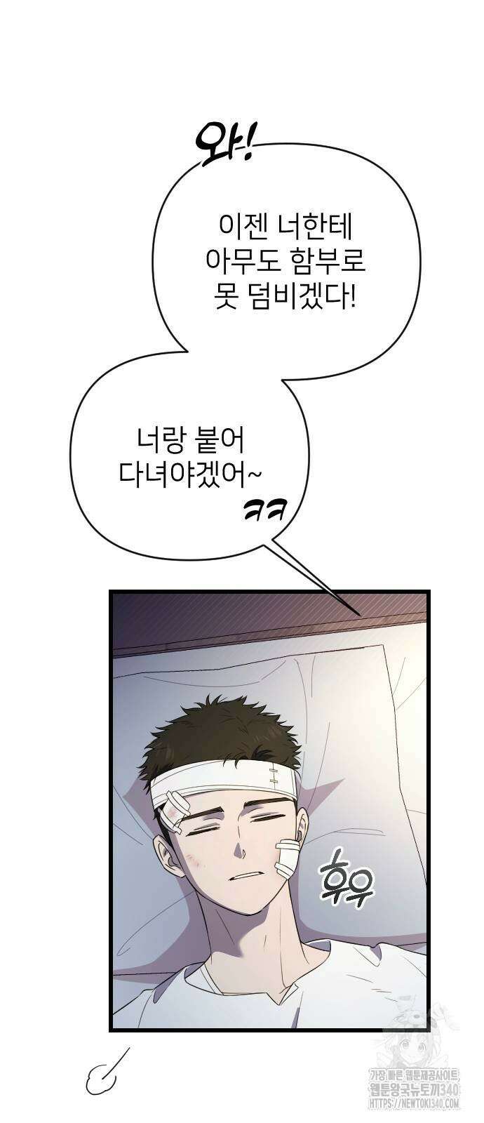사랑하는 나의 억압자 22화 8