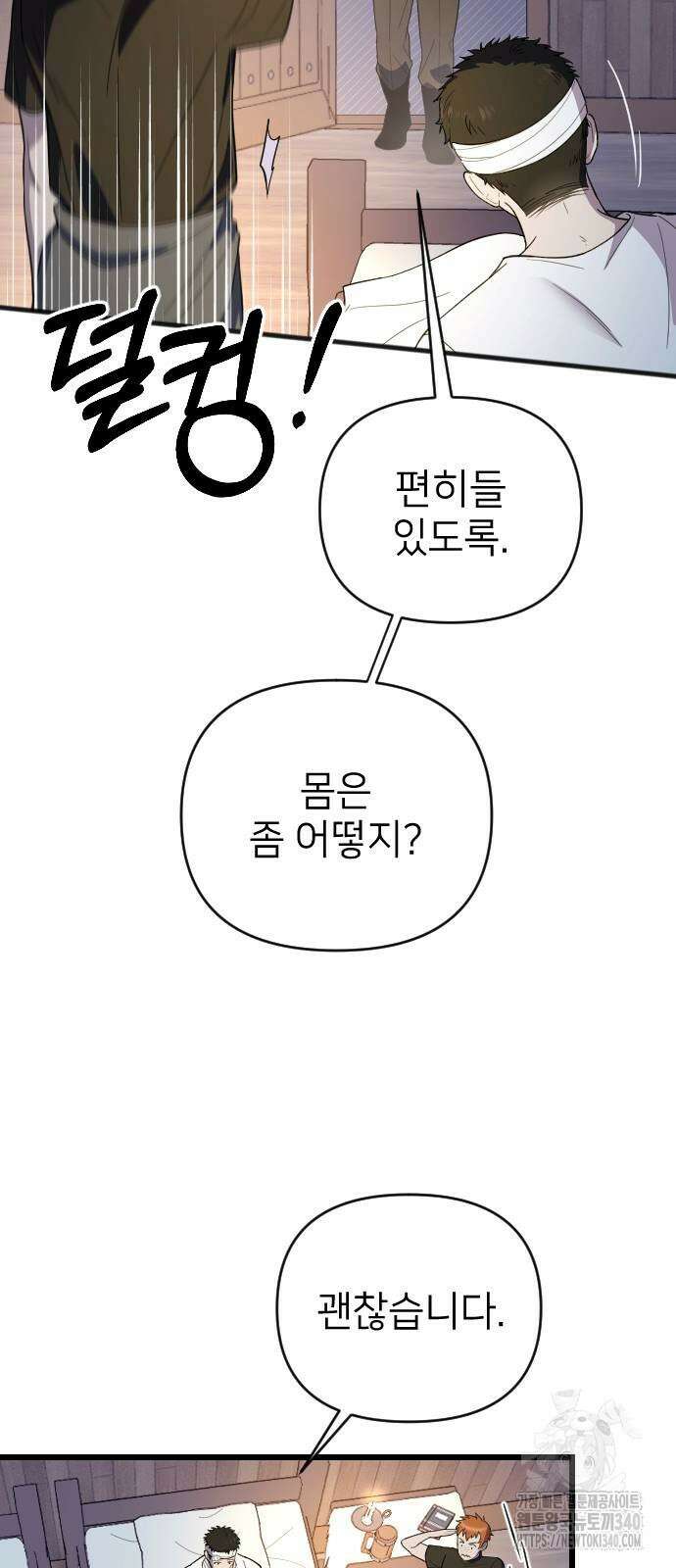 사랑하는 나의 억압자 22화 11