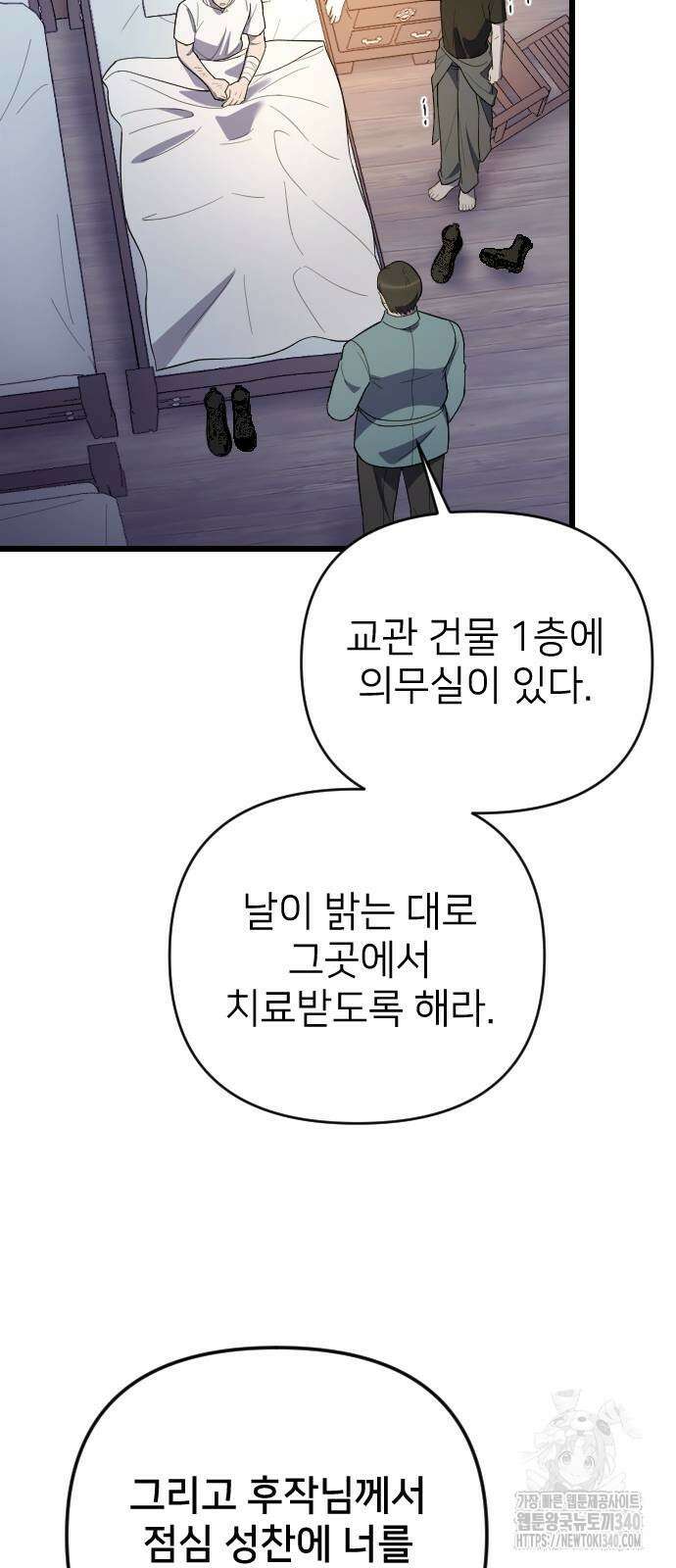 사랑하는 나의 억압자 22화 12