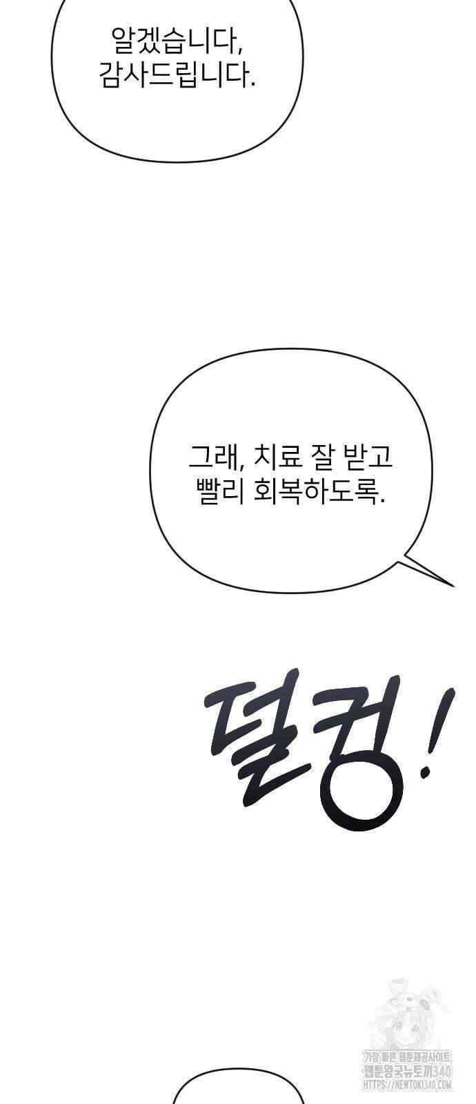 사랑하는 나의 억압자 22화 14