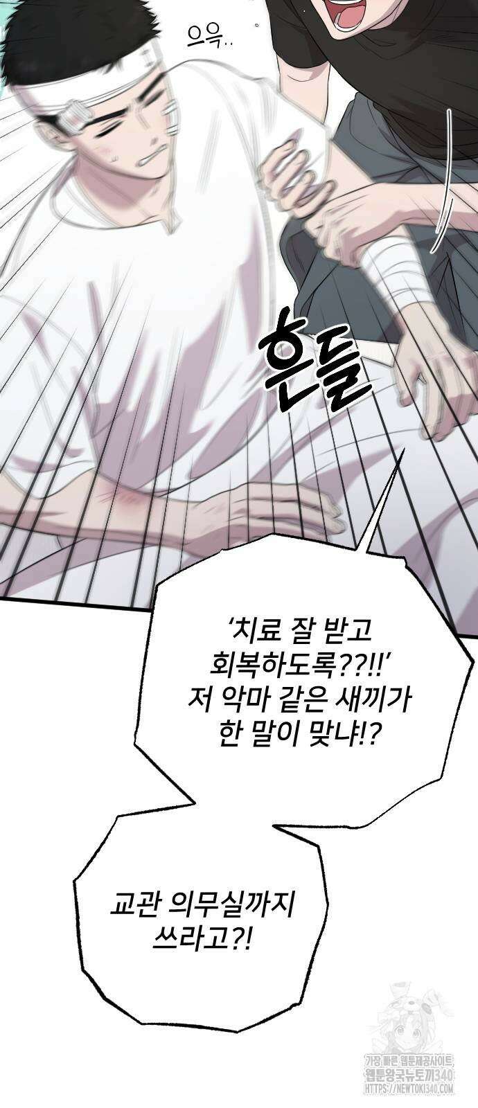 사랑하는 나의 억압자 22화 16