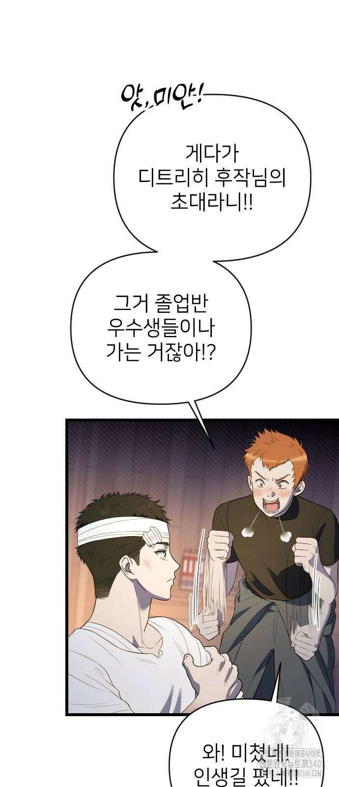 사랑하는 나의 억압자 22화 17