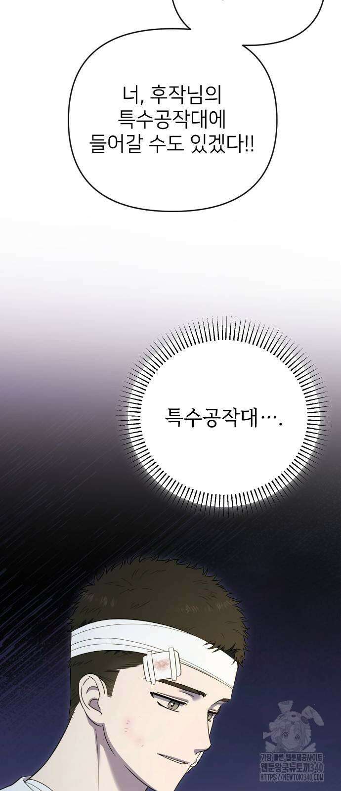 사랑하는 나의 억압자 22화 18