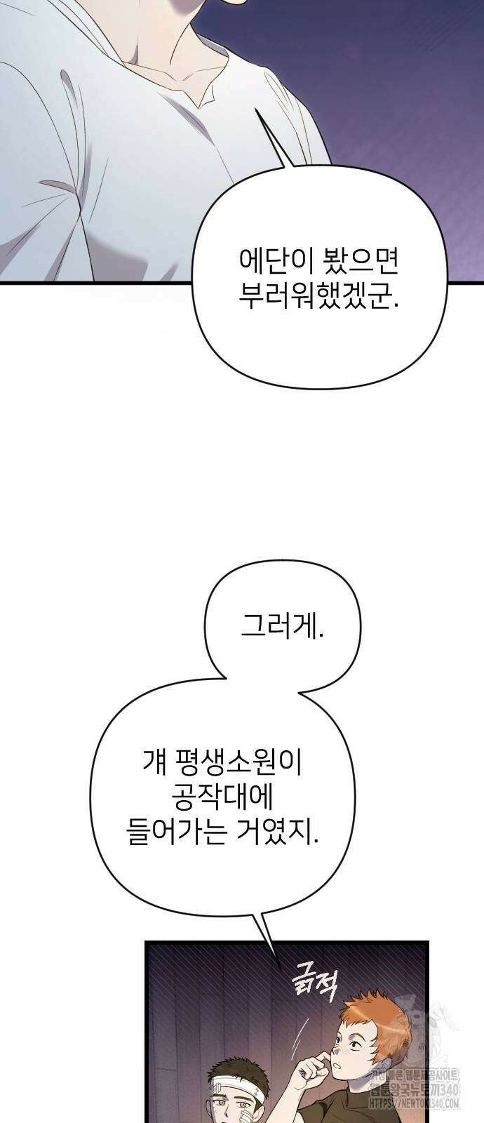 사랑하는 나의 억압자 22화 19