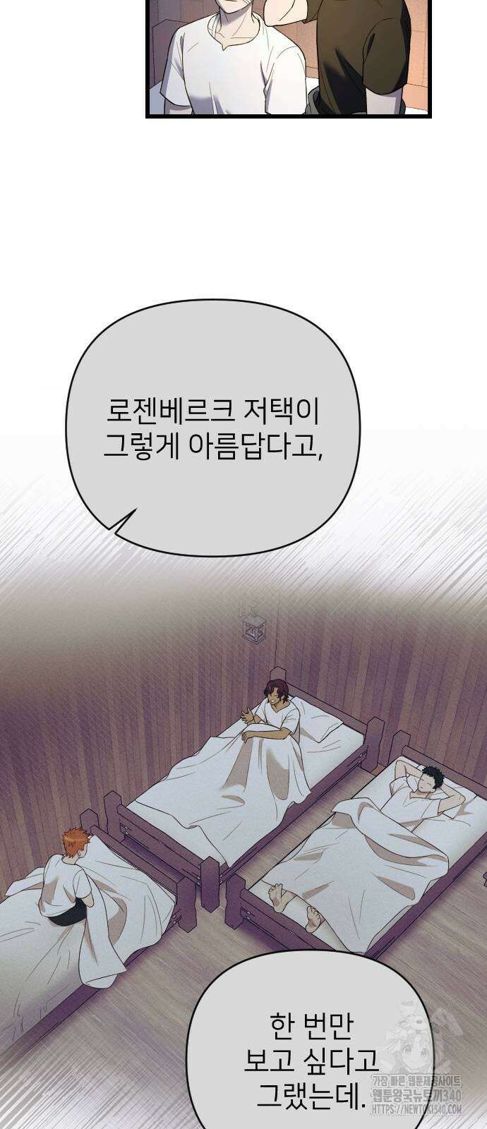사랑하는 나의 억압자 22화 20