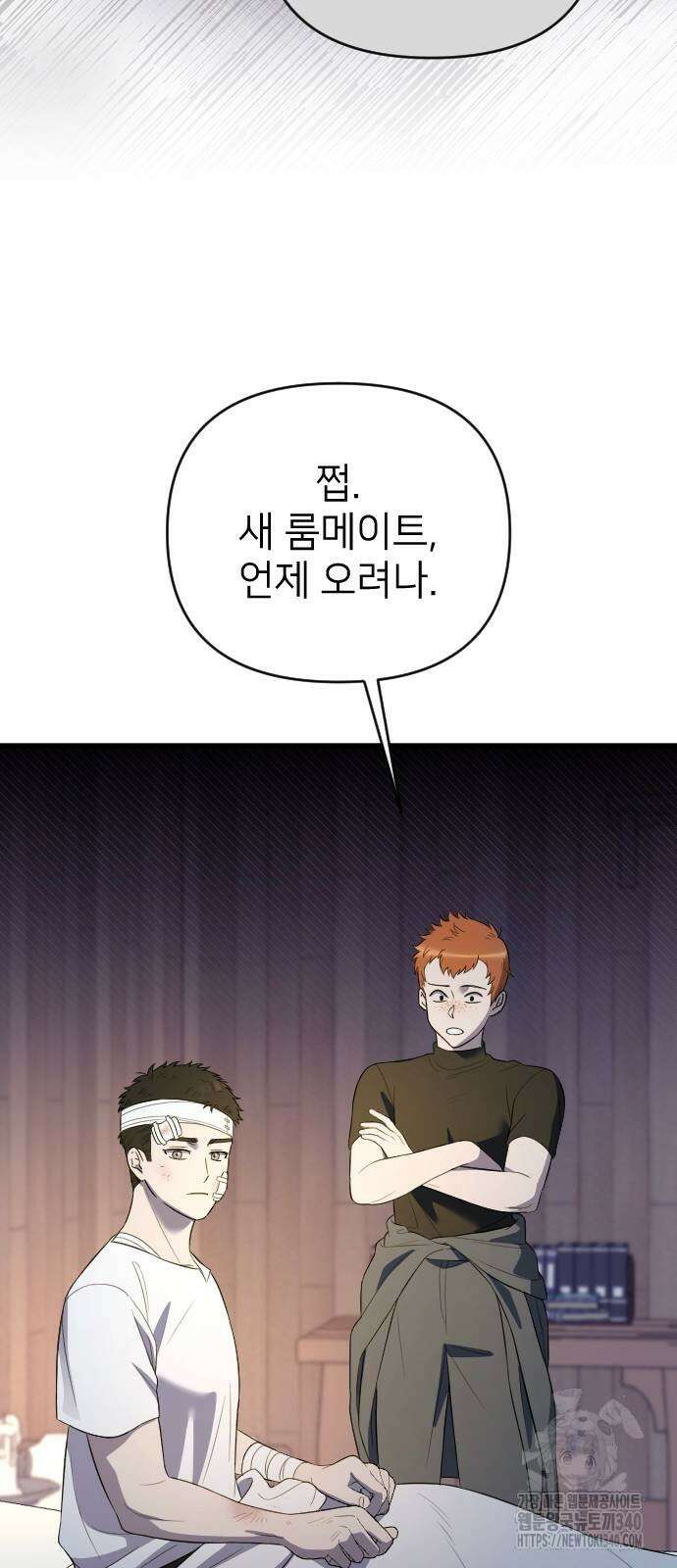 사랑하는 나의 억압자 22화 21