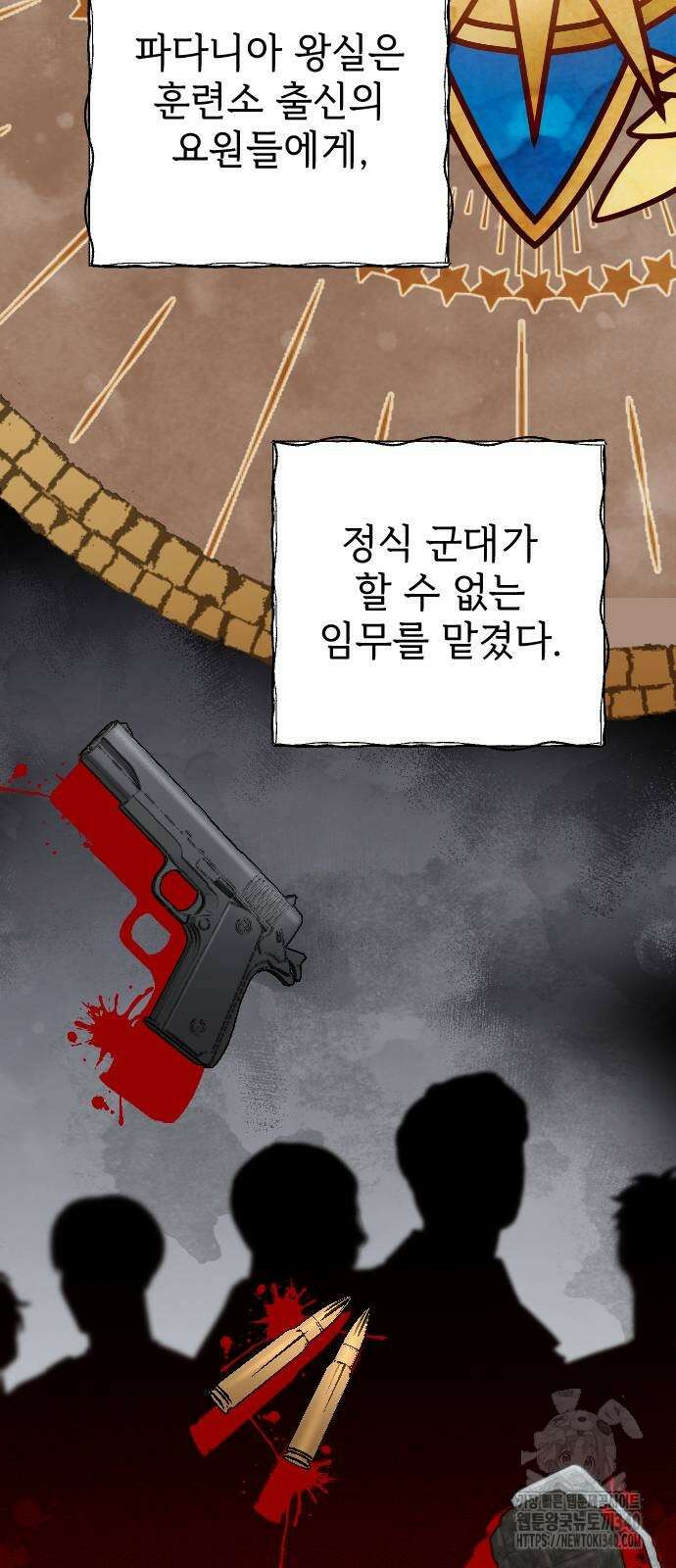 사랑하는 나의 억압자 22화 23