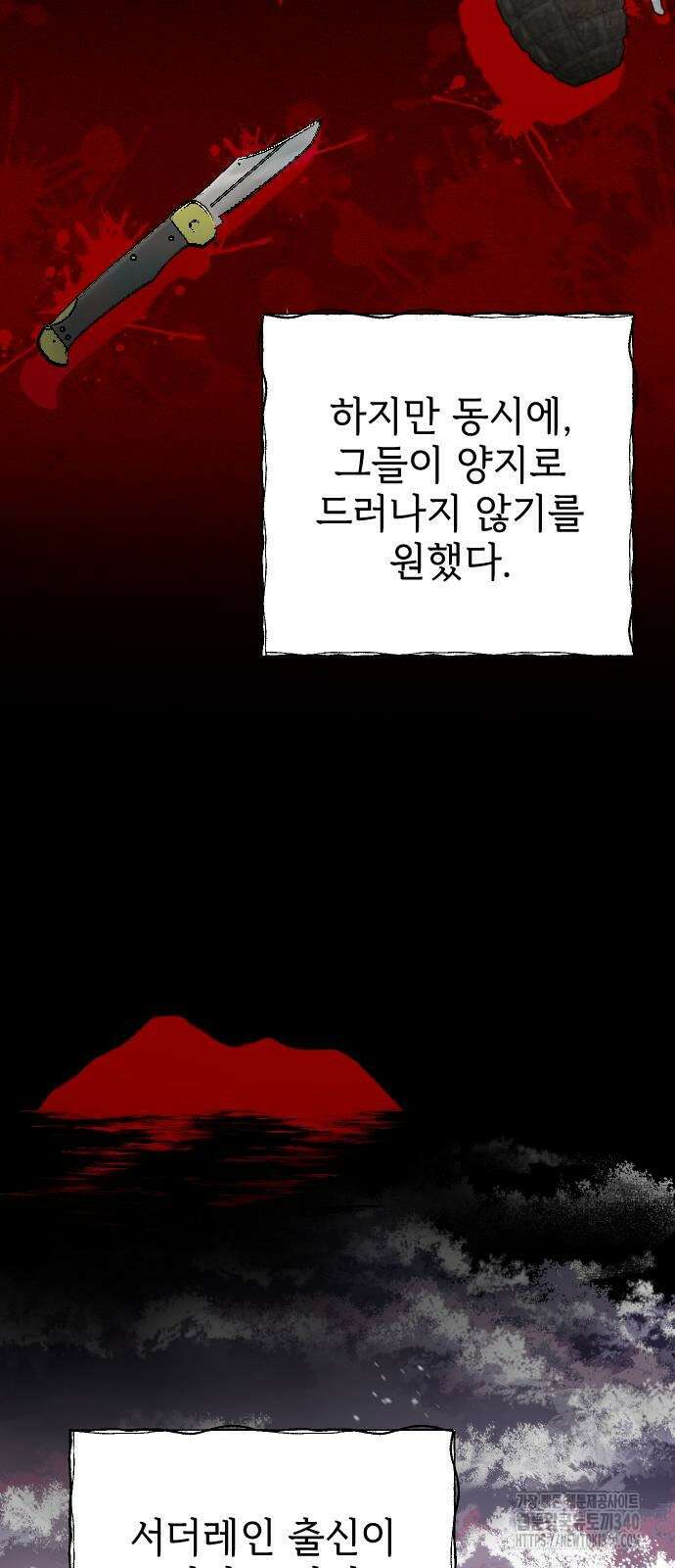 사랑하는 나의 억압자 22화 24