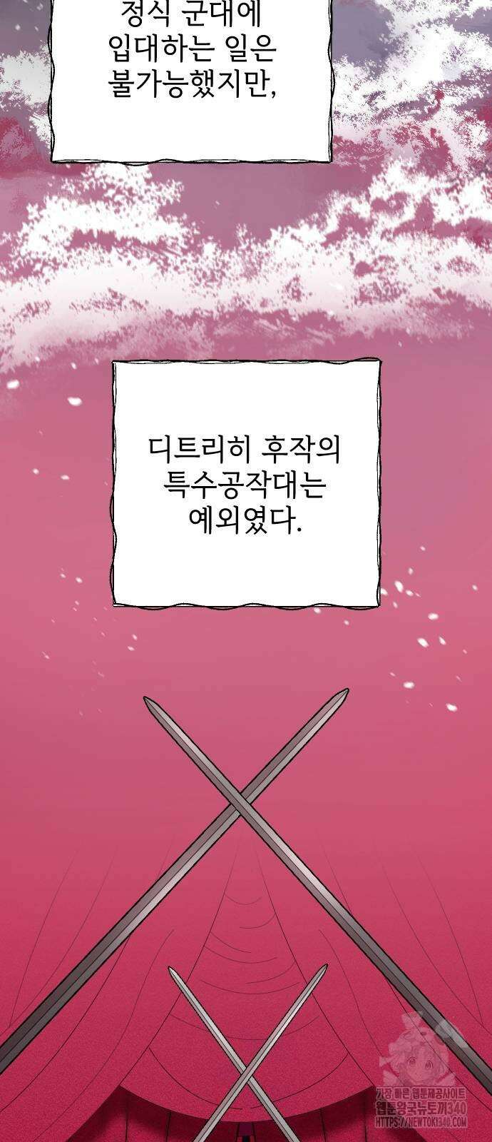 사랑하는 나의 억압자 22화 25