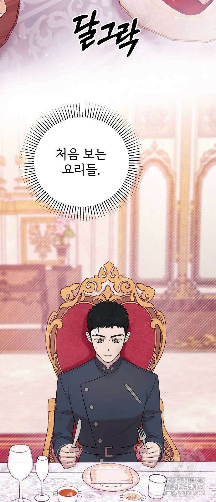 사랑하는 나의 억압자 22화 35