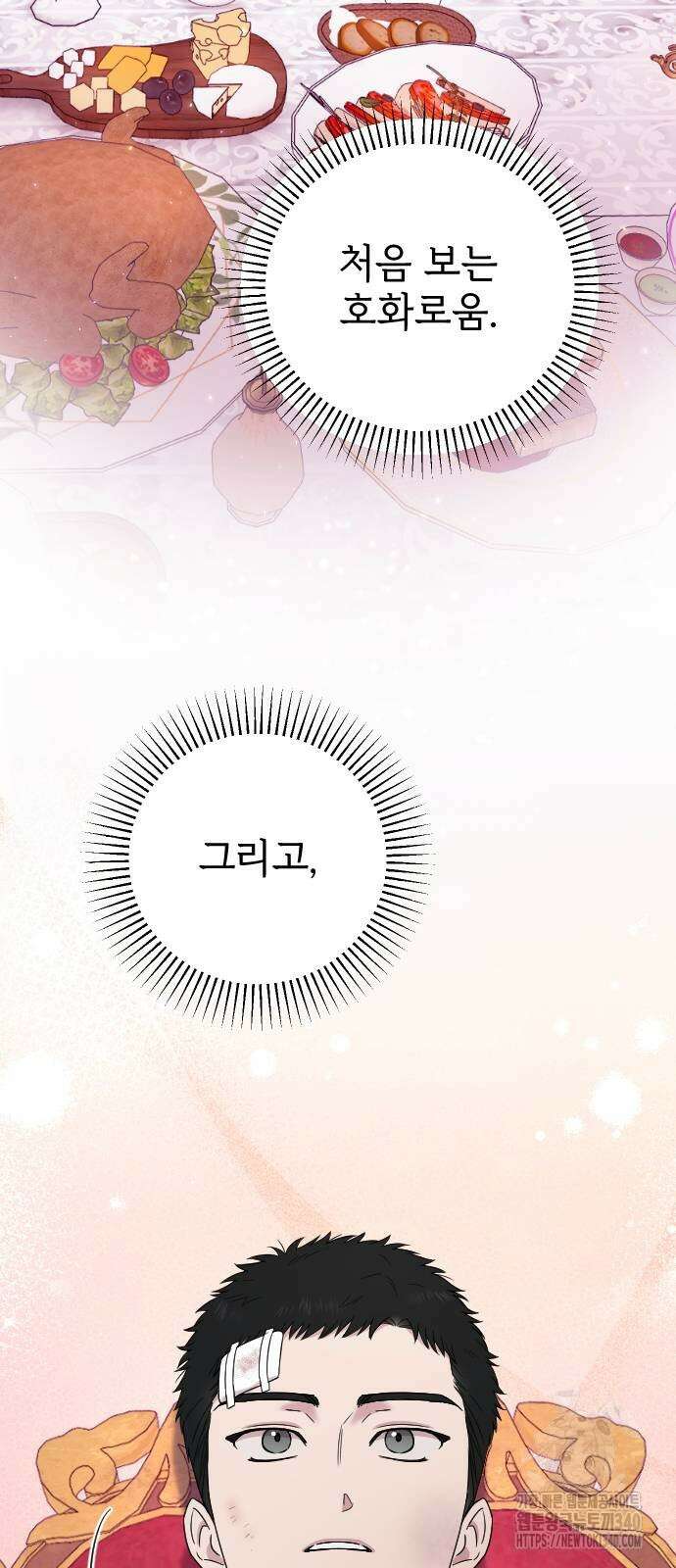사랑하는 나의 억압자 22화 36